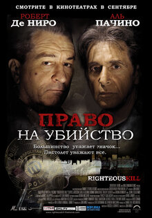 Право на убийство