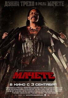 Мачете