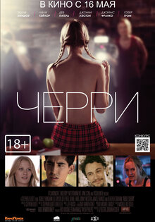 Черри