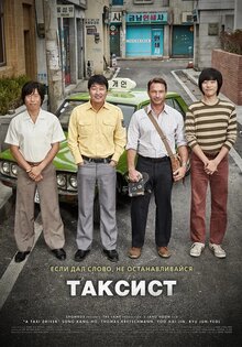 Таксист