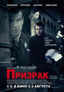 Призрак
