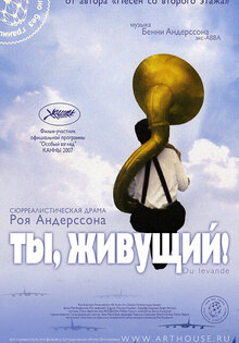 Ты, живущий!