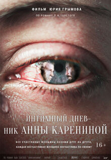 Intimnyy dnevnik Anny Kareninoy
