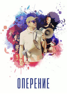 Operenie
