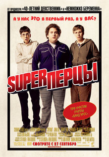 SuperПерцы