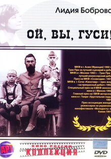 Ой, вы, гуси