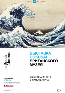 Хокусай