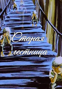 Staraya lestnitsa