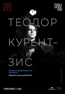 Курентзис: Малер. Симфония № 5