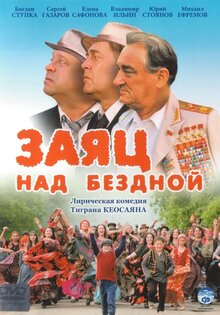 Заяц над бездной