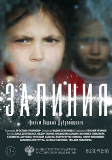 Залиния
