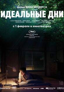 Идеальные дни