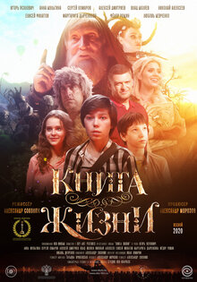 Книга Жизни