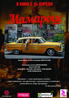 Мамарош