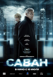 Саван