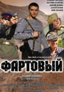 Fartovyy