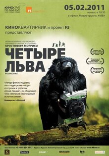 4 льва
