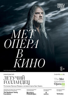 TheatreHD: Летучий голландец