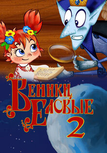 Веники еловые 2
