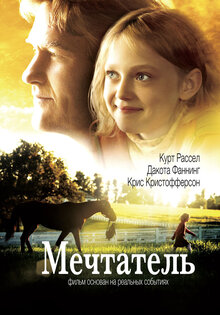 Мечтатель