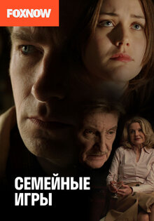 Семейные игры
