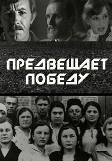 Предвещает победу