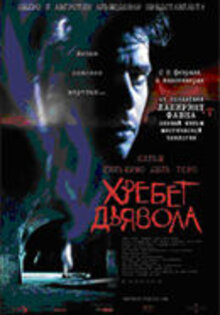 Хребет дьявола
