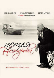 Петля Нестерова