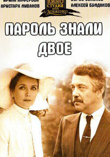 Parol znali dvoye