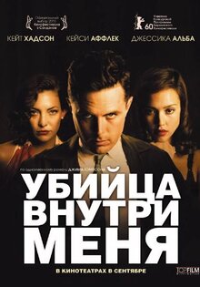 Убийца внутри меня