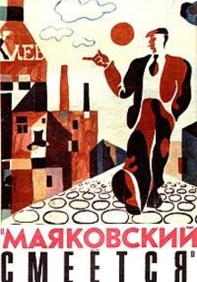 Klop 75 ili Mayakovskiy smeyotsya