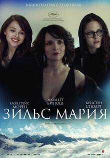 Зильс-Мария