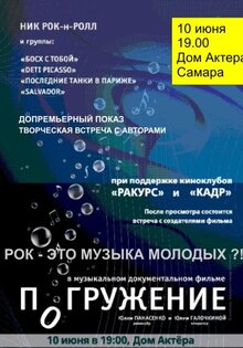Pogruzhenie