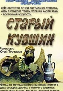 Staryy kuvshin