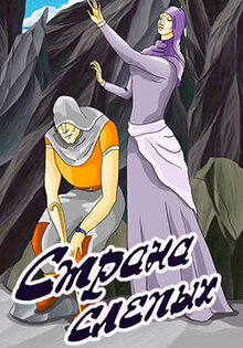 Strana slepyh