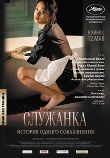 Служанка