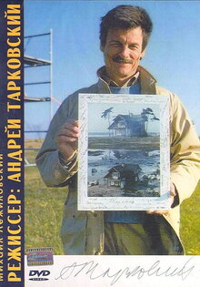 Режиссер Андрей Тарковский