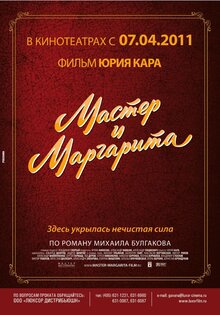 Мастер и Маргарита