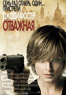 Отважная