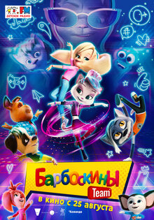 Barboskiny Team