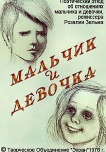 Malchik i Devochka