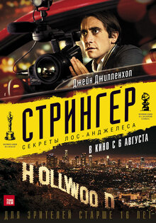 Стрингер