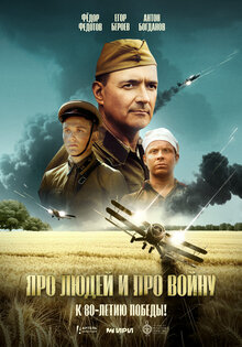 About People and About War