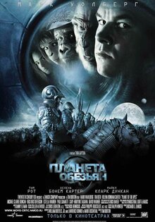 Планета Обезьян