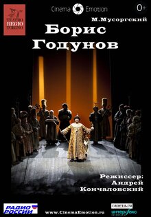 Борис Годунов