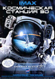 Космическая станция 3D