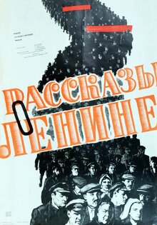 Рассказы о Ленине