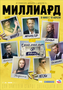 Миллиард