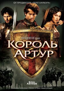 Король Артур