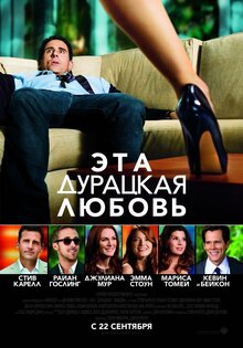 Эта дурацкая любовь
